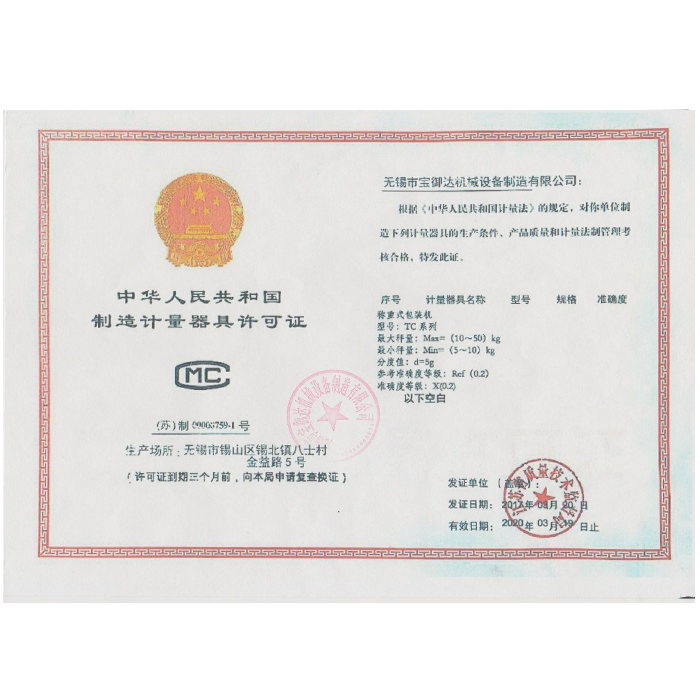 计量证书
